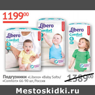 Акция - Подгузники Libero Comfort /Baby Soft