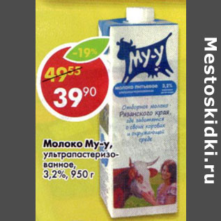 Акция - Молоко Му-у 3,2%