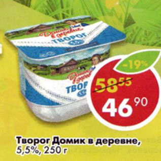 Акция - Творог Домик в деревне 5,5%