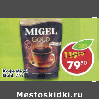 Акция - Кофе Migel Gold