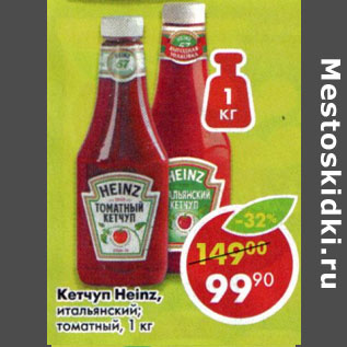 Акция - Кетчуп Heinz