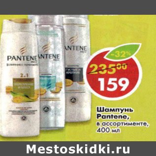 Акция - Шампунь Pantene