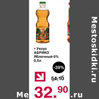 Акция - Уксус Абрико яблочный 6%