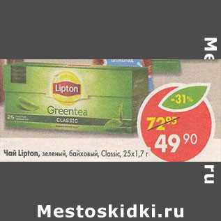 Акция - Чай Lipton Classic