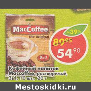 Акция - Кофейный напиток Macoffe 3в1