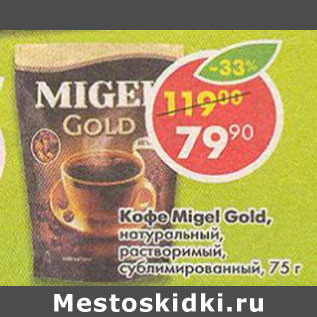 Акция - Кофе Migel Gold