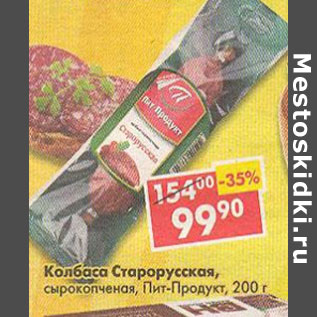 Акция - Колбаса Старорусская сырокопченая Пит-Продукт