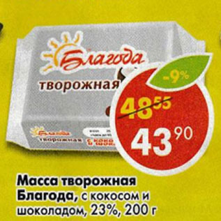 Акция - Масса творожная Благода с кокосом и шоколадом 23%