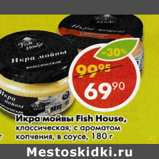 Акция - Икра мойвы Fish House