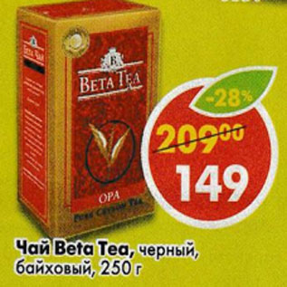 Акция - Чай Beta Tea. черный, цейлонский