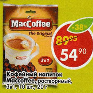 Акция - Кофейный напиток Macoffe 3в1