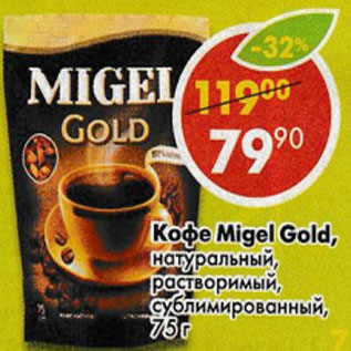 Акция - Кофе Migel Gold