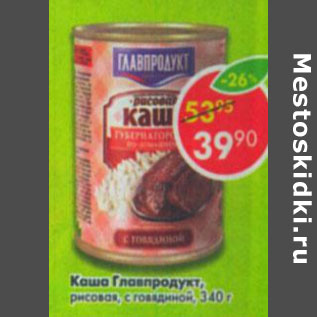 Акция - Каша Главпродукт рисовая, с говядиной