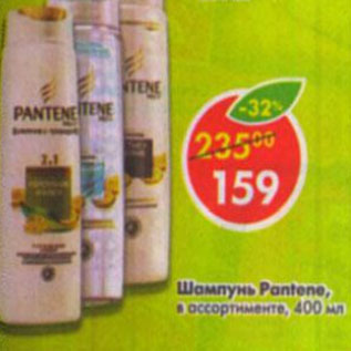 Акция - Шампунь Pantene