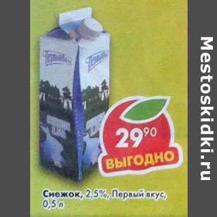 Акция - Снежок 2,5% Парвый вкус