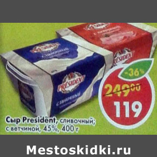 Акция - Сыр President 45%