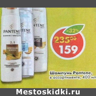 Акция - Шампунь Pantene