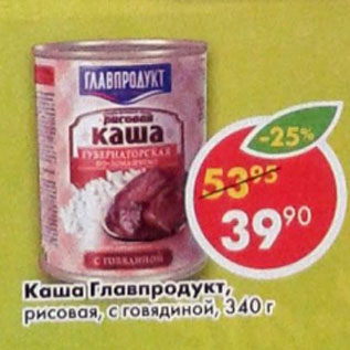 Акция - Каша Главпродукт рисовая, с говядиной