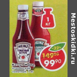 Акция - Кетчуп Heinz