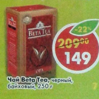 Акция - Чай Beta Tea. черный, цейлонский