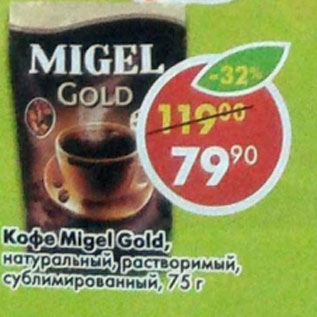 Акция - Кофе Migel Gold