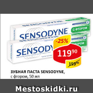 Акция - Зубная паста SENSODYNE, с фтором