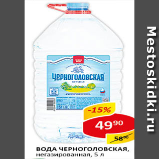 Акция - Вода Черноголовская, негазированная