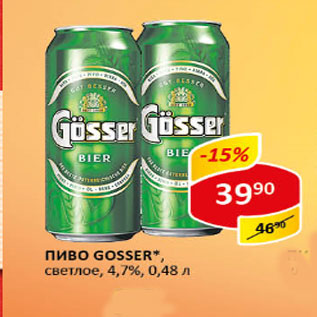 Акция - Пиво Gosser, светлое 4,7%