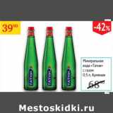 Магазин:Седьмой континент,Скидка:Минеральная вода Татни с газом Армения 