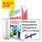 Магазин:Седьмой континент,Скидка:Молоко ультра-пастеризованное 3,2% ДМЗ