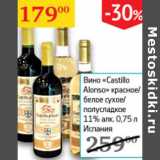Магазин:Седьмой континент,Скидка:Вино Castillo Alonso 11% Испания 