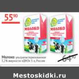 Наш гипермаркет Акции - Молоко ультра-пастеризованное 3,2% ДМЗ