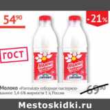 Наш гипермаркет Акции - Молоко Parmalat отборное пастеризованное 3,4-6%