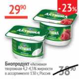 Наш гипермаркет Акции - Биопродукт Активиа творожная 4,2-4,5%