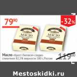 Магазин:Наш гипермаркет,Скидка:Масло Брест-Литовск сладко-сливочное 82,5%