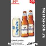 Магазин:Наш гипермаркет,Скидка:Пивной напиток Hoegaarden 4,9%