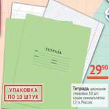 Магазин:Наш гипермаркет,Скидка:Тетрадь школьная упаковка 