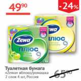 Магазин:Наш гипермаркет,Скидка:Туалетная бумага Zewa 2 слоя