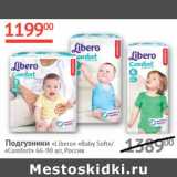 Магазин:Наш гипермаркет,Скидка:Подгузники Libero Comfort /Baby Soft 