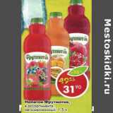 Магазин:Пятёрочка,Скидка:Напиток Фрутмотив негаз.