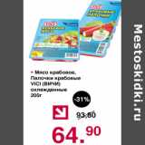 Магазин:Оливье,Скидка:Мясо крабовое Палочки крабовые Vici охл