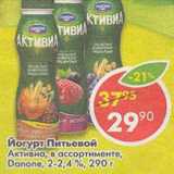 Магазин:Пятёрочка,Скидка:Йогурт питьевой Активиа 2-2,1%