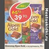 Магазин:Пятёрочка,Скидка:Шоколад Alpen Gold 