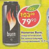 Магазин:Пятёрочка,Скидка:Напиток Burn энергетический