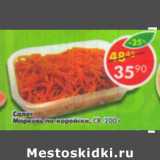 Магазин:Пятёрочка,Скидка:салат Морковь по-корейски