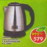 Магазин:Пятёрочка,Скидка:Чайник Goodhelper электрический KS-18 BO 1.1.8л