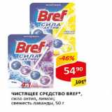 Магазин:Верный,Скидка:Чистящее средство BREF, сила-актив, лимон, свежесть лаванды