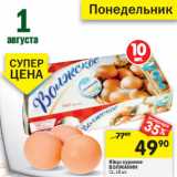 Магазин:Перекрёсток,Скидка:Яйцо куриное
ВОЛЖАНИН С1,