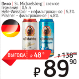 Акция - Пиво St. Michaelsberg