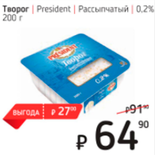 Акция - Творог President